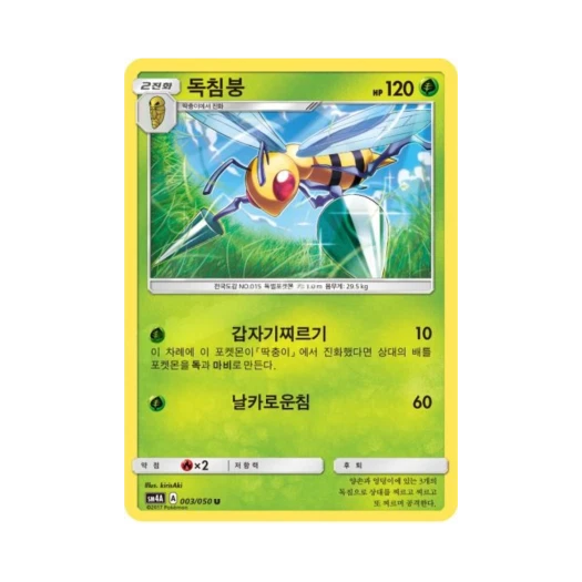 포켓몬 TCG 독침붕 U 초차원의 침략자 (한글판)