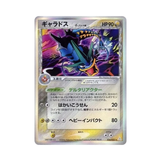 포켓몬 TCG 갸라도스 R 홀론 팬텀 (일어판)