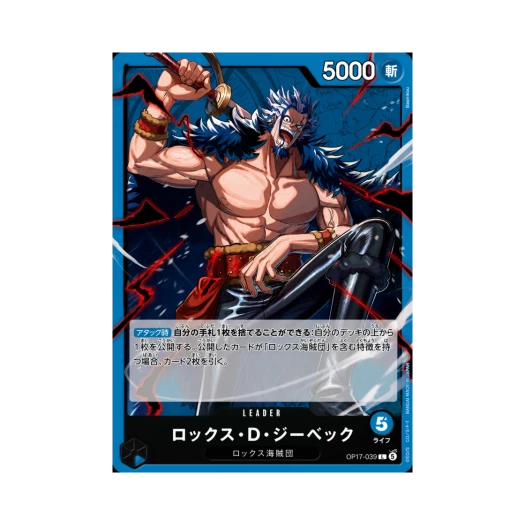 원피스 TCG 록스 D. 지벡 L OP17-039 부스터 팩 세계 최강의 전사 (일어판) 상품 이미지