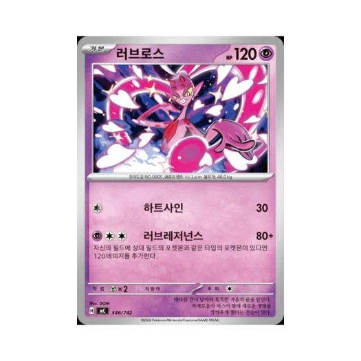 포켓몬 TCG 러브로스 MEGA 스타트 덱 100 배틀컬렉션 (한글판)