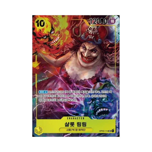 원피스 TCG 샬롯 링링 SR-P OP03-114 부스터 팩 강대한 적 (한글판)