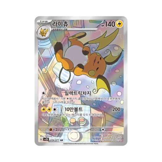 포켓몬 TCG 라이츄 AR 클레이버스트 (한글판) 상품 이미지