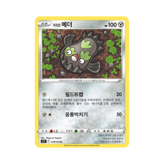 포켓몬 TCG 가라르 메더 U 로스트어비스 (한글판)