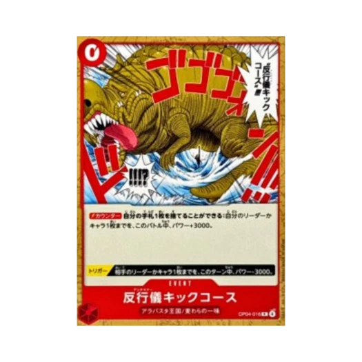 One Piece TCG Bad Manners Kick Course R OP04-016 Premium Booster One Piece Card The Best Vol.2 (Japanese Ver.)