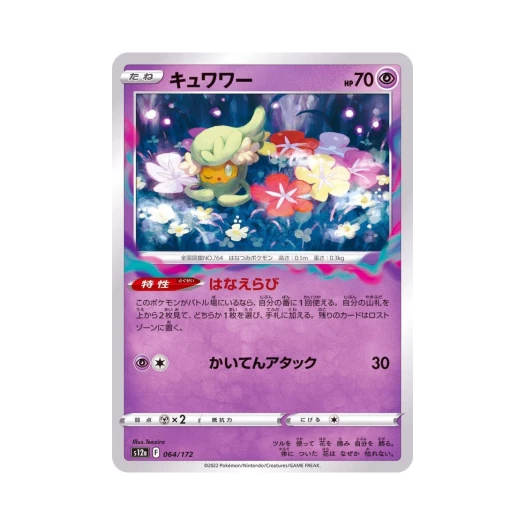 Pokemon TCG Comfey VSTAR Universe Verse (Japanese Ver.)