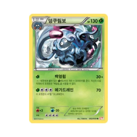 포켓몬 TCG 덩쿠림보 R 콜드플레어 (한글판)