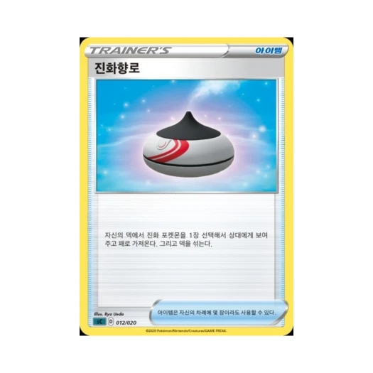 Pokemon TCG Evolution Incense Sword & Shield Grimmsnarl Starter Set VMAX (Korean Ver.)