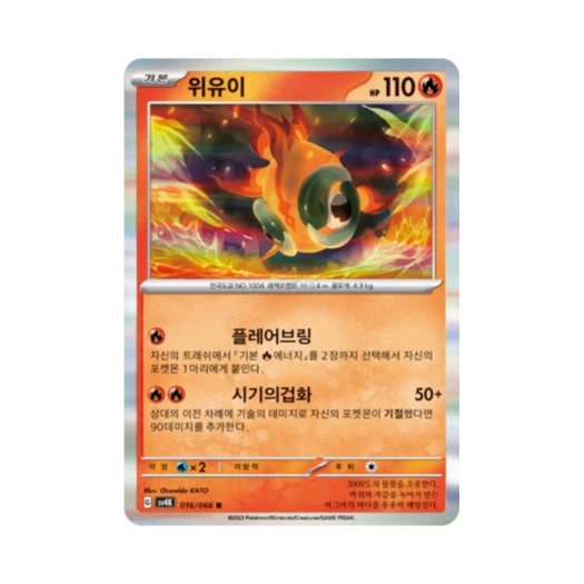 Pokemon TCG Chi Yu R Ancient Roar (Korean Ver.)