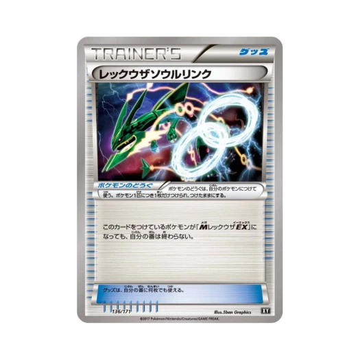 포켓몬 TCG 레쿠쟈 소울링크 베스트 오브 엑스와이 (일어판)