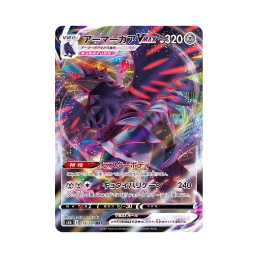 포켓몬 TCG 아머까오 VMAX RRR VMAX 클라이맥스 (일어판) 카드 이미지