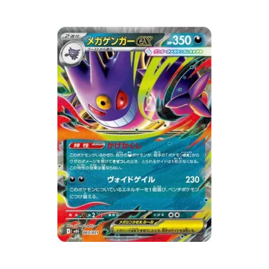 포켓몬 TCG 메가 팬텀 ex 메가 팬텀 ex 스타터 세트 메가 (일어판)