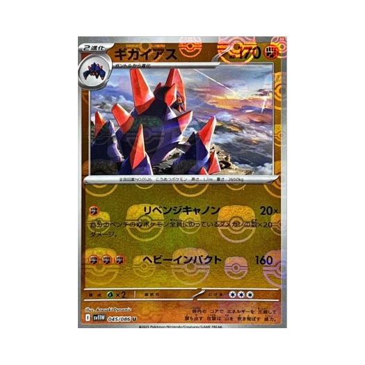 포켓몬 TCG 기가이어스 U 마스터볼 미러 화이트 플레어 (일어판)