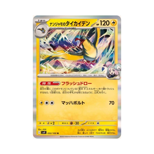 Pokemon TCG Iono's Kilowattrel R Battle Partners (Japanese Ver.)