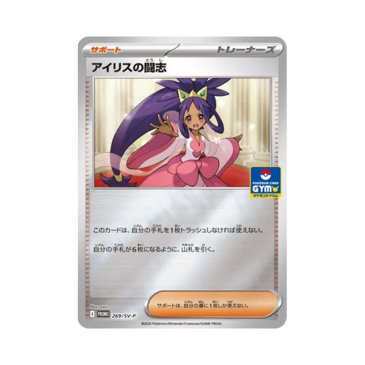 포켓몬 TCG 아이리스의 투지 P 스칼렛&바이올렛 프로모 카드 (일어판)