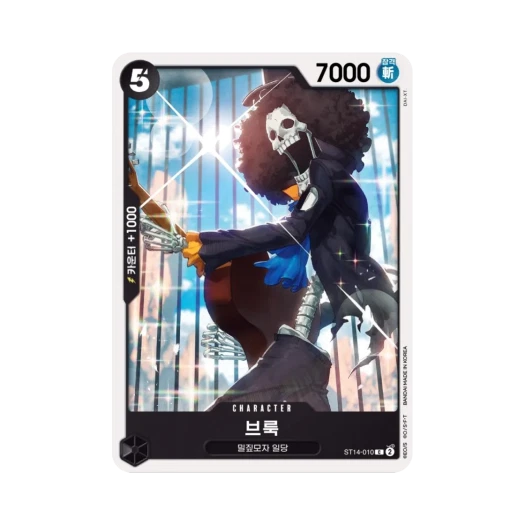 원피스 TCG 브룩 C ST14-010 스타트 덱 3D2Y (한글판) 카드 이미지