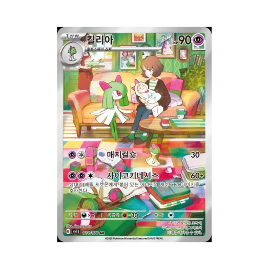 포켓몬 TCG 킬리아 AR 스칼렛 ex (한글판) 카드 이미지