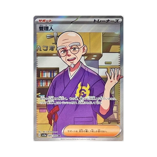 포켓몬 TCG 관리인 SR 크림슨 헤이즈 (일어판) 카드 이미지