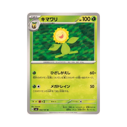 포켓몬 TCG 해루미 U 변환의 가면 (일어판) 카드 이미지