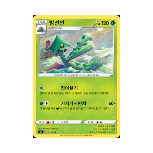 포켓몬 TCG 밤선인 소드&실드 스타트 덱 100 (한글판)