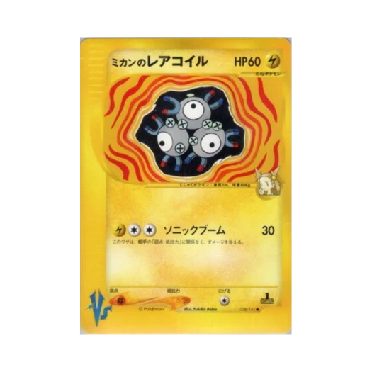 포켓몬 TCG 규리의 레어코일 C 포켓몬 VS 퍼스트 에디션 (일어판)