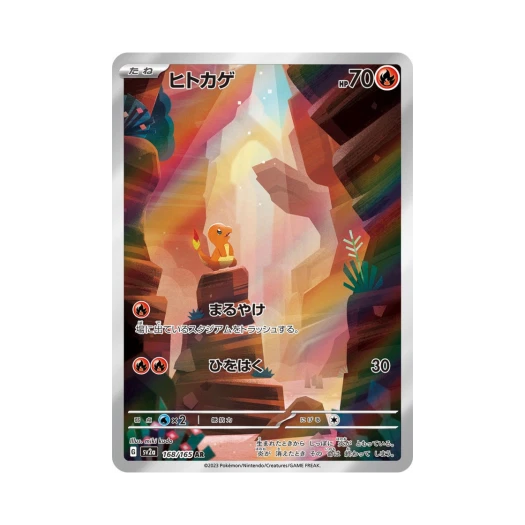 포켓몬 TCG 파이리 AR 포켓몬 카드 151 (일어판) 카드 이미지
