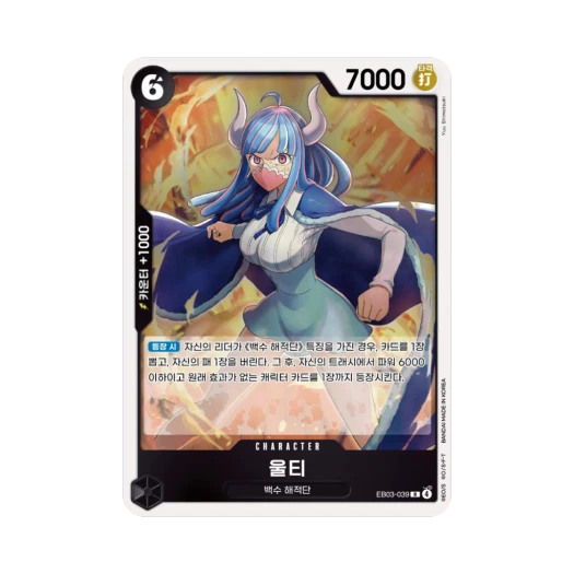 원피스 TCG 울티 R EB03-039 엑스트라 부스터 원피스 히로인즈 에디션 (한글판) 카드 이미지