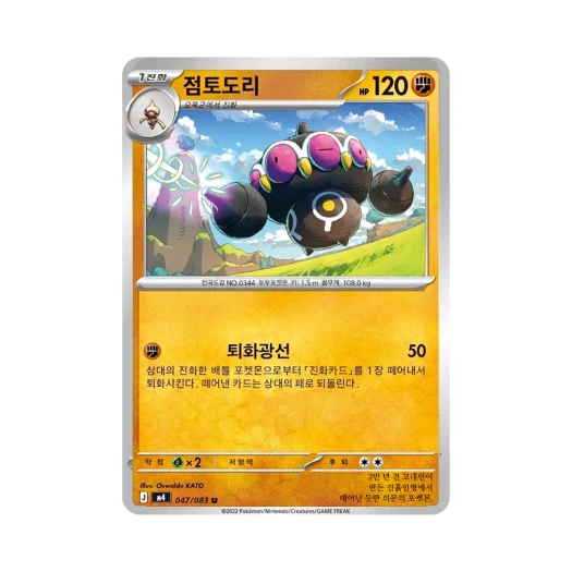 포켓몬 TCG 점토도리 U 메가 확장팩 닌자스피너 (한글판)