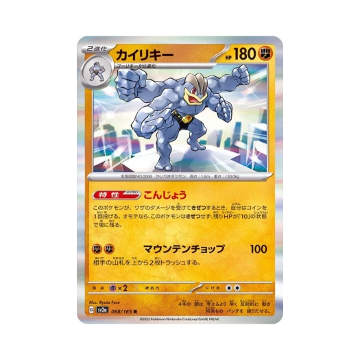 포켓몬 TCG 괴력몬 R 포켓몬 카드 151 (일어판)