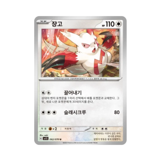 Pokemon TCG Zangoose U Scarlet ex (Korean Ver.)