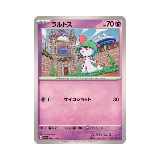포켓몬 TCG 랄토스 샤이니 트레져 ex (일어판)