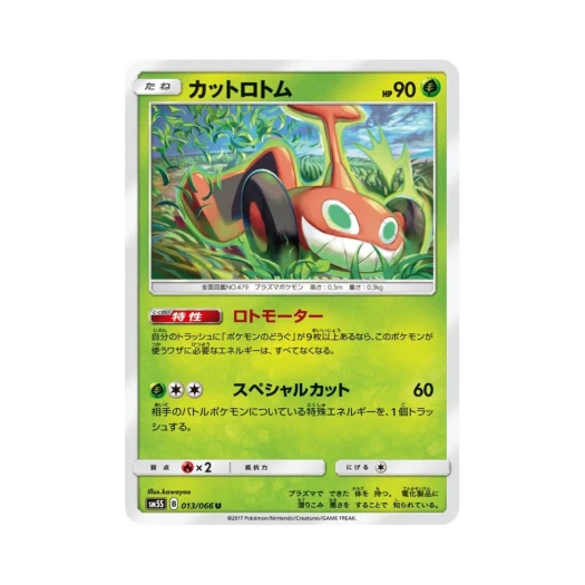포켓몬 TCG 커트 로토무 U 울트라썬 (일어판)