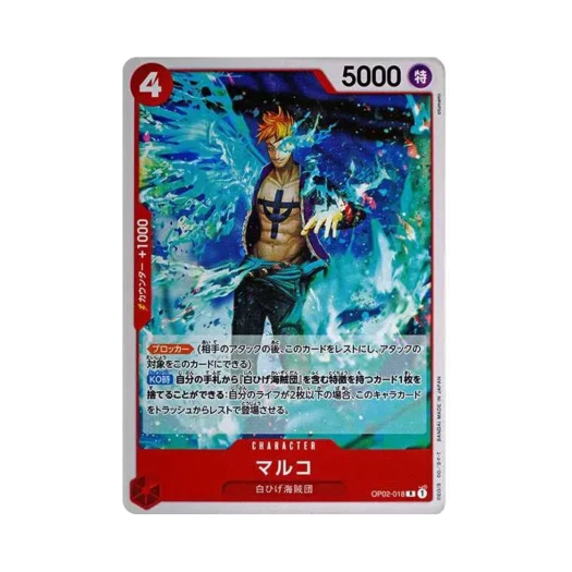 원피스 TCG 마르코 R OP02-018 스타트 덱 레드 에드워드 뉴게이트 (일어판) 카드 이미지