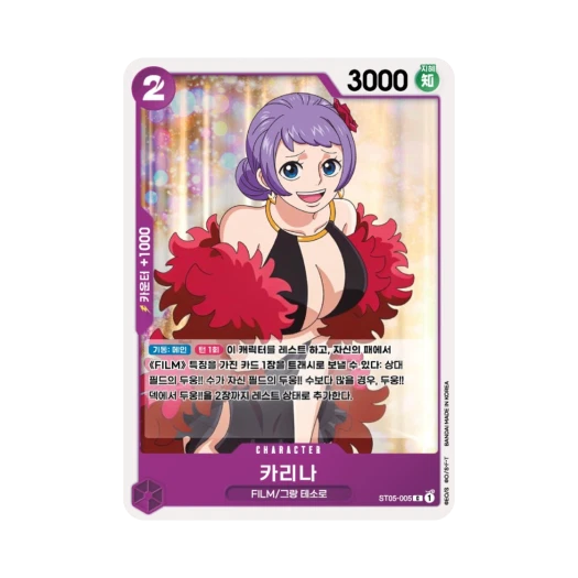 원피스 TCG 카리나 C ST05-005 스타트 덱 원피스 필름 에디션 (한글판) 카드 이미지