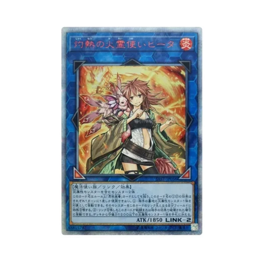 유희왕 OCG 작열의 화령사 히타 20th SE 새비지 스트라이크 (일어판) 카드 이미지