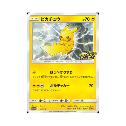 포켓몬 TCG 피카츄 P 소드&실드 프로모 카드 (일어판) 카드 이미지