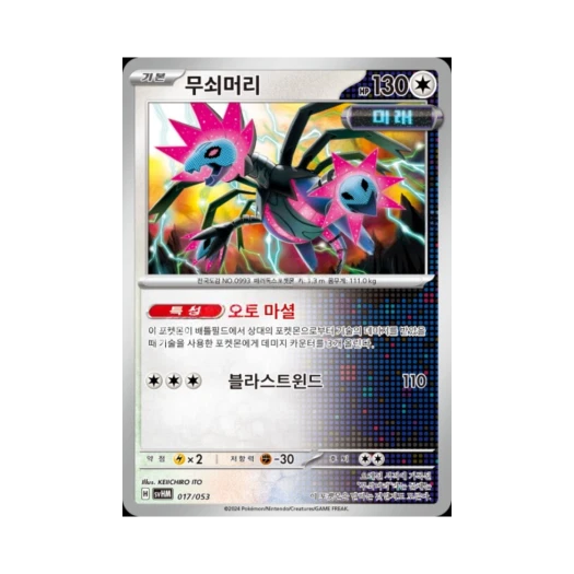 포켓몬 TCG 무쇠머리 스칼렛&바이올렛 스타터 세트 미래의 미라이돈 ex (한글판)