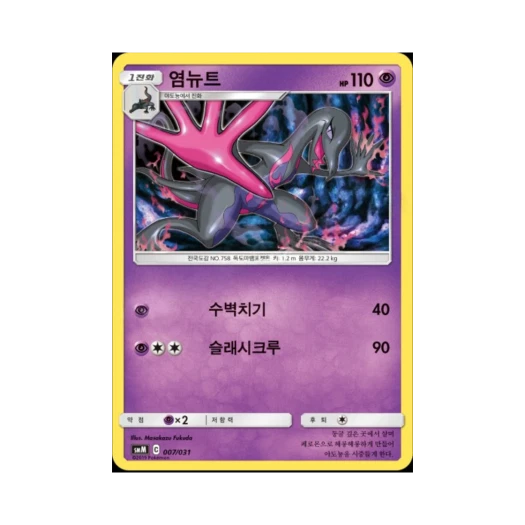 Pokemon TCG Salazzle Sun & Moon Starter Set Tag Team GX (Korean Ver.)
