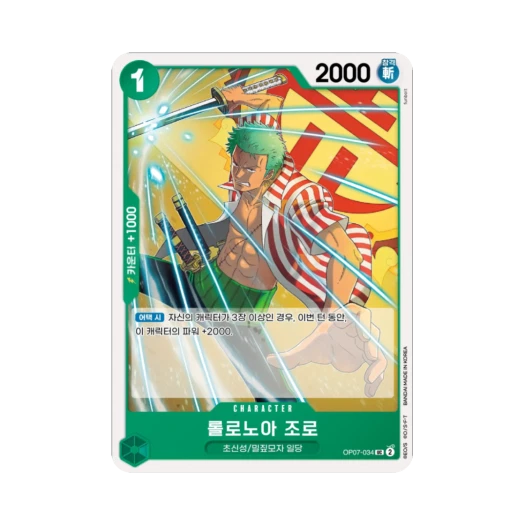 One Piece TCG Roronoa Zoro UC OP07-034 Starter Deck Green Jewelry Bonney (Korean Ver.)