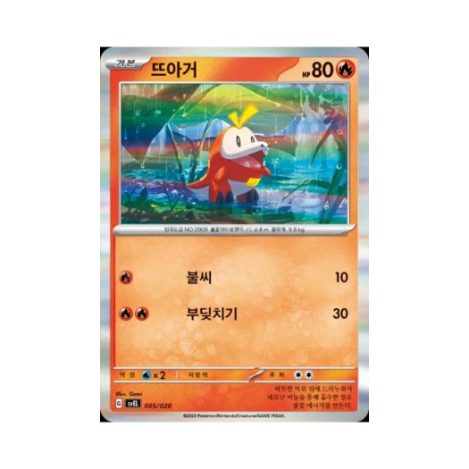 Pokemon TCG Fuecoco Scarlet & Violet Skeledirge ex Starter Set Terastal (Korean Ver.)
