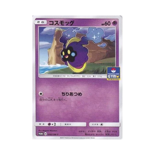 Pokemon TCG Cosmog P Sun & Moon Promos (Japanese Ver.)
