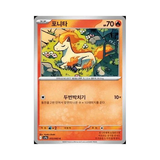 포켓몬 TCG 포니타 C 열풍의 아레나 (한글판)