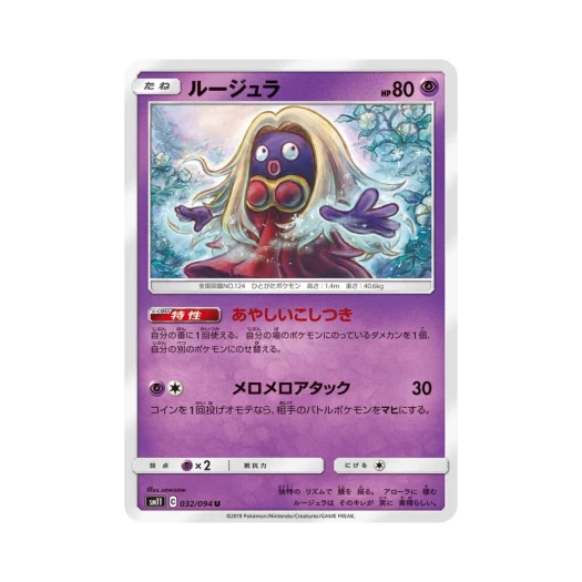 포켓몬 TCG 루주라 U 미라클트윈 (일어판)