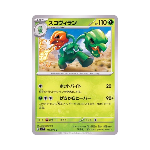 Pokemon TCG Scovillain U Violet ex (Japanese Ver.)