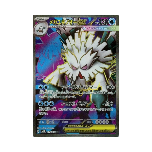 포켓몬 TCG 메가 눈설왕 ex SR 메가심포니아 (일어판) 카드 이미지