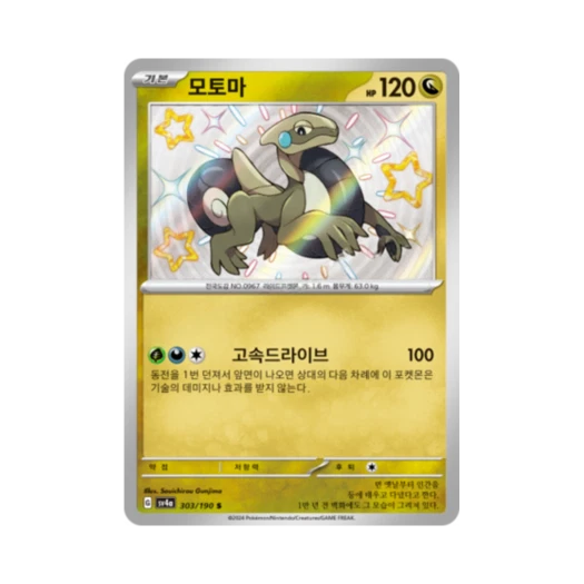 Pokemon TCG Cyclizar S Shiny Treasure ex (Korean Ver.)