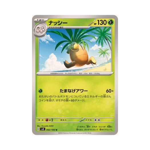 포켓몬 TCG 나시 U 초전브레이커 (일어판) 카드 이미지