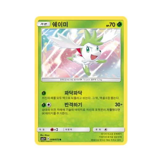 포켓몬 TCG 쉐이미 R 빛나는 전설 (한글판)