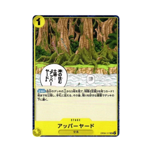 원피스 TCG 어퍼야드 UC OP05-117 부스터 팩 신시대의 주역 (일어판)