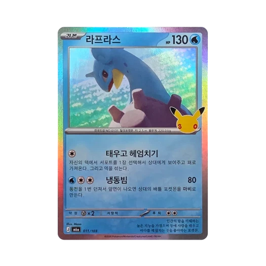 Pokemon TCG Lapras C 30th Anniversary (Korean Ver.)