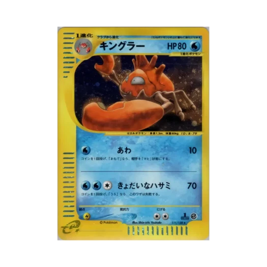 포켓몬 TCG 킹크랩 R 베이스 익스펜션 팩 (일어판)